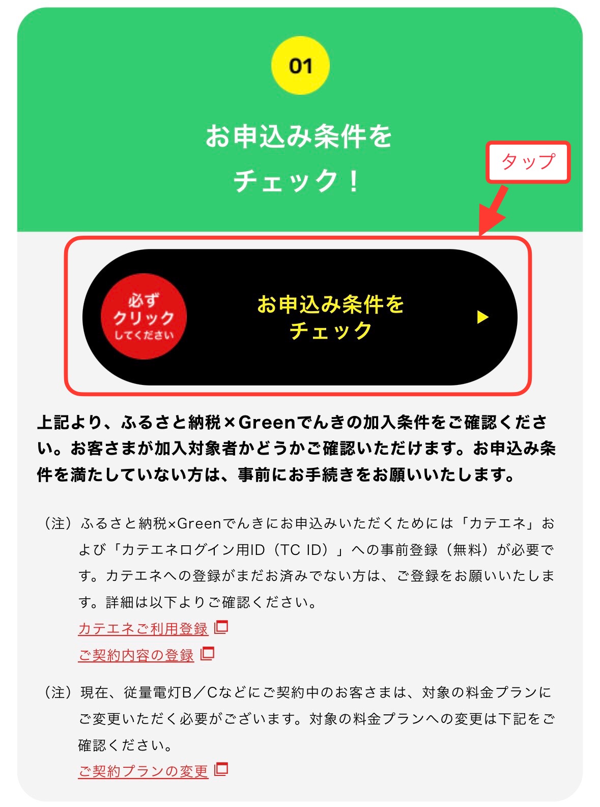 電気代はふるさと納税で払える！手順・手続き徹底解説【中部電力編】