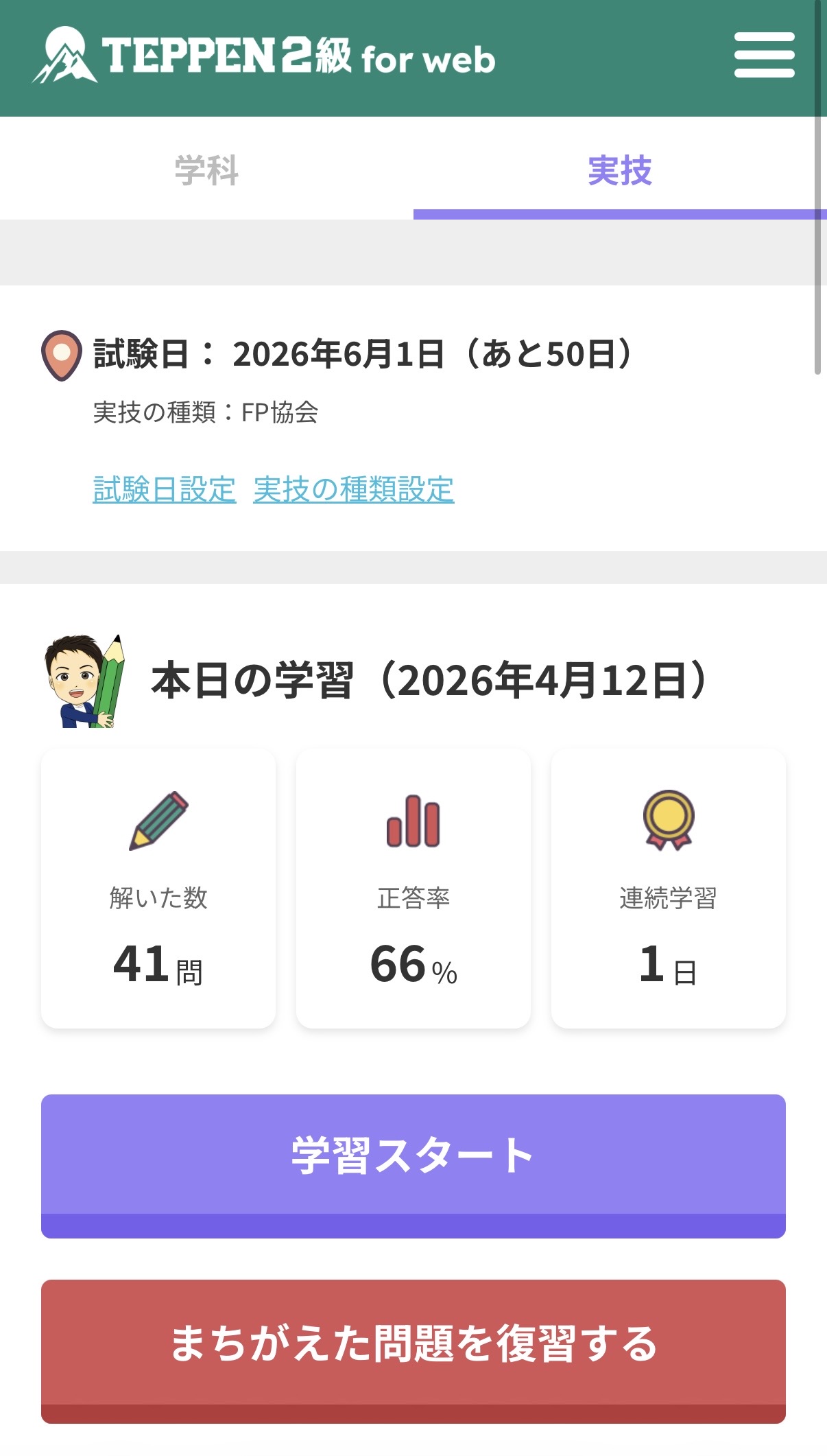 TEPPEN for web ホーム画面