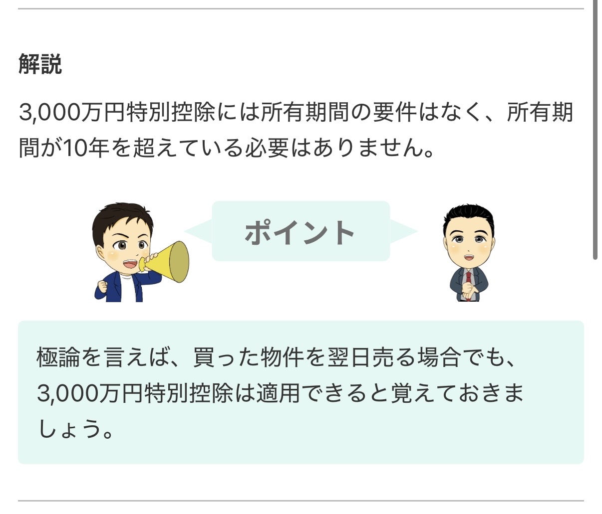 TEPPEN for web 解説・ポイント画面