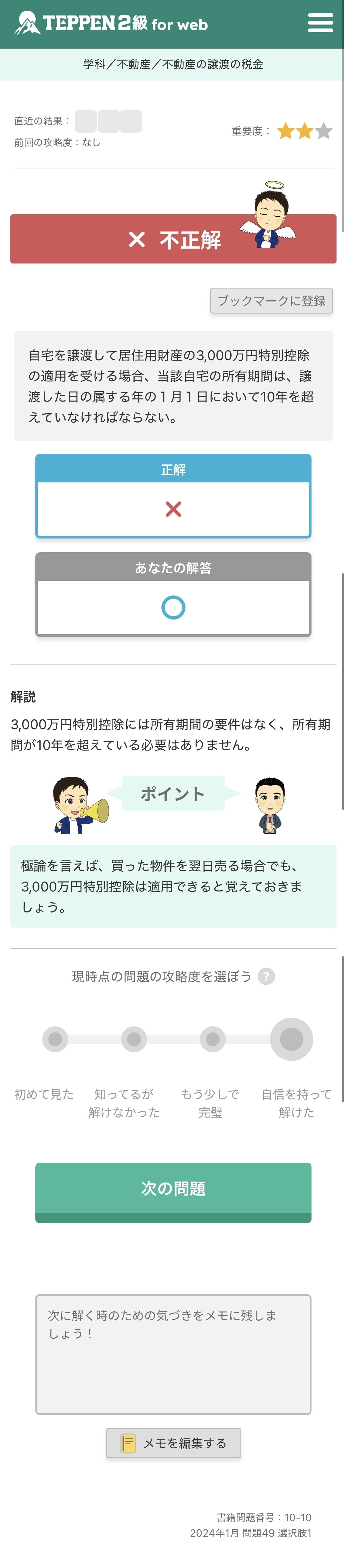 TEPPEN for web 解答・解説画面