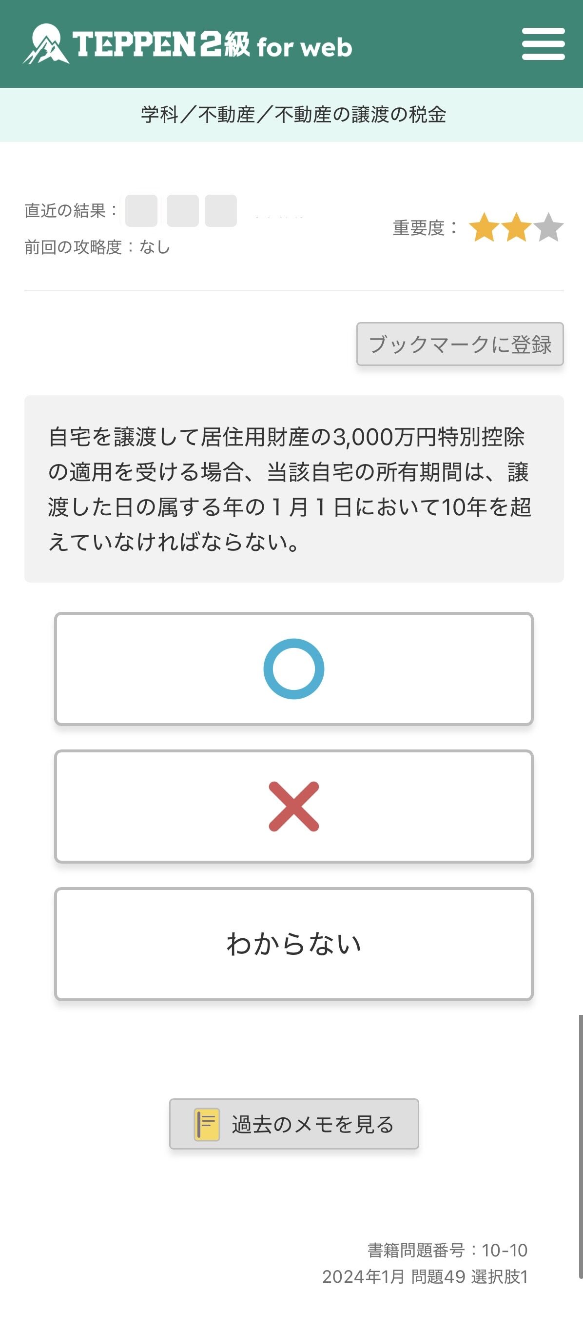 TEPPEN for web 問題画面