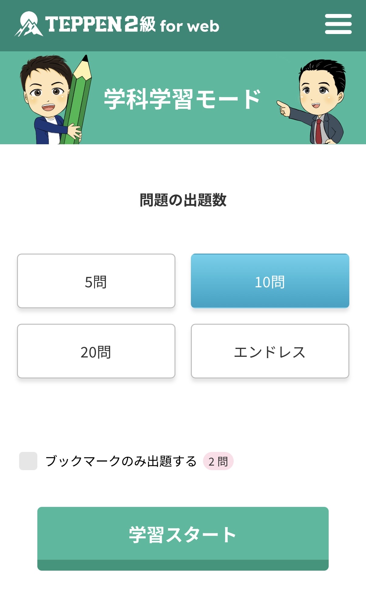 出題オプション1