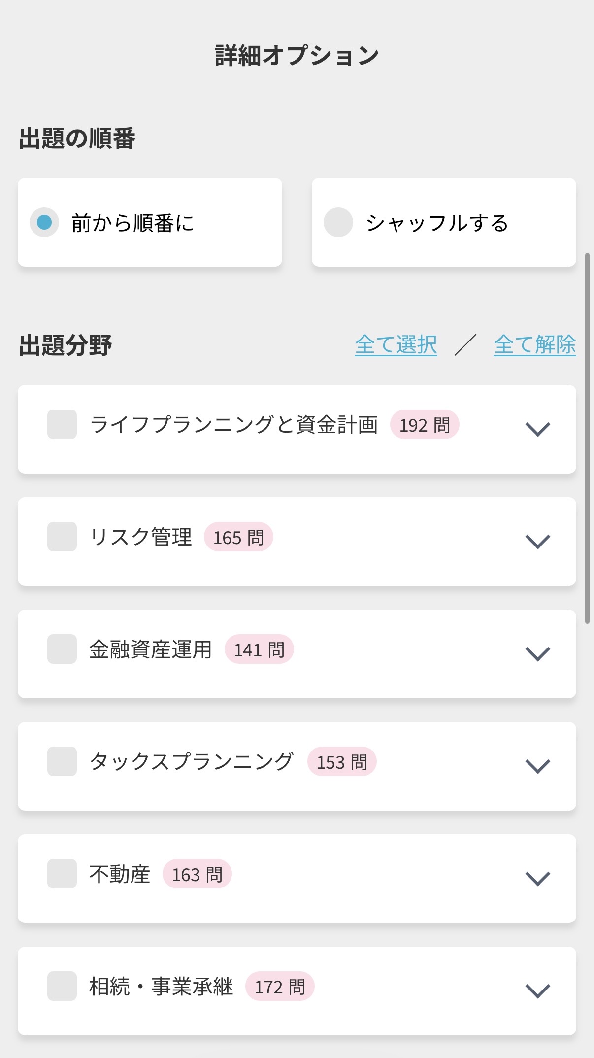出題オプション2