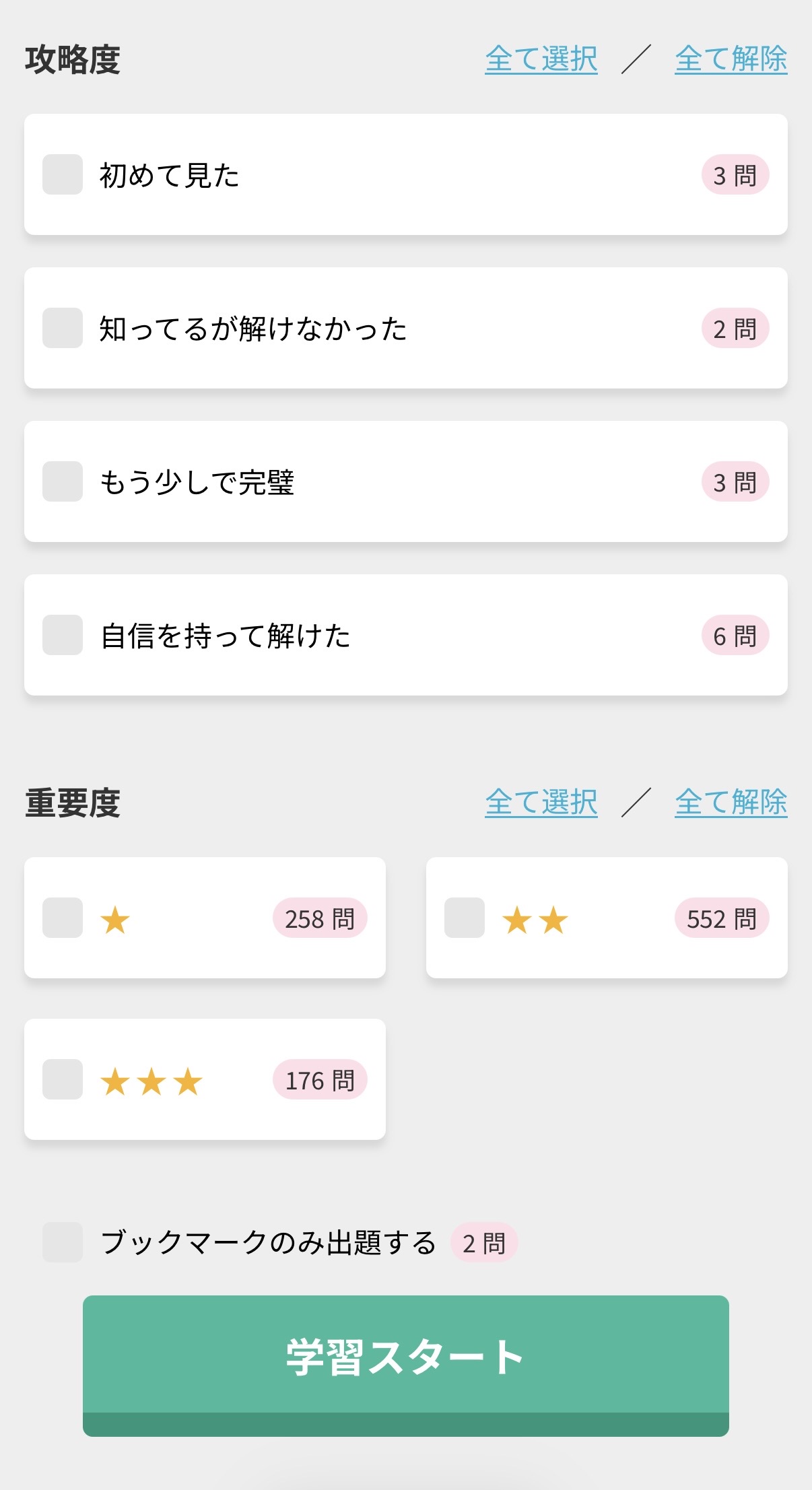 出題オプション3