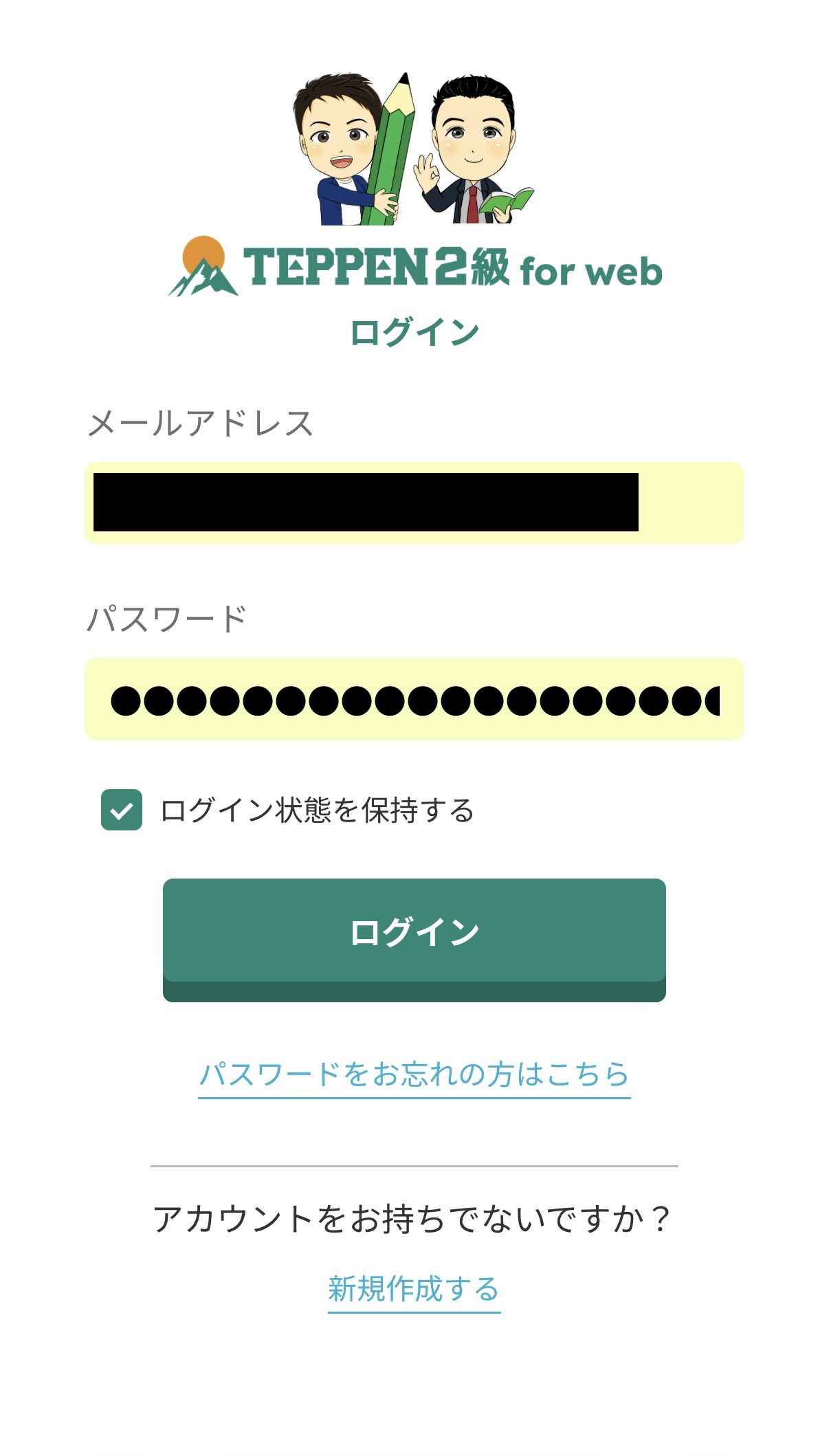 TEPPEN for web 問題集購入画面