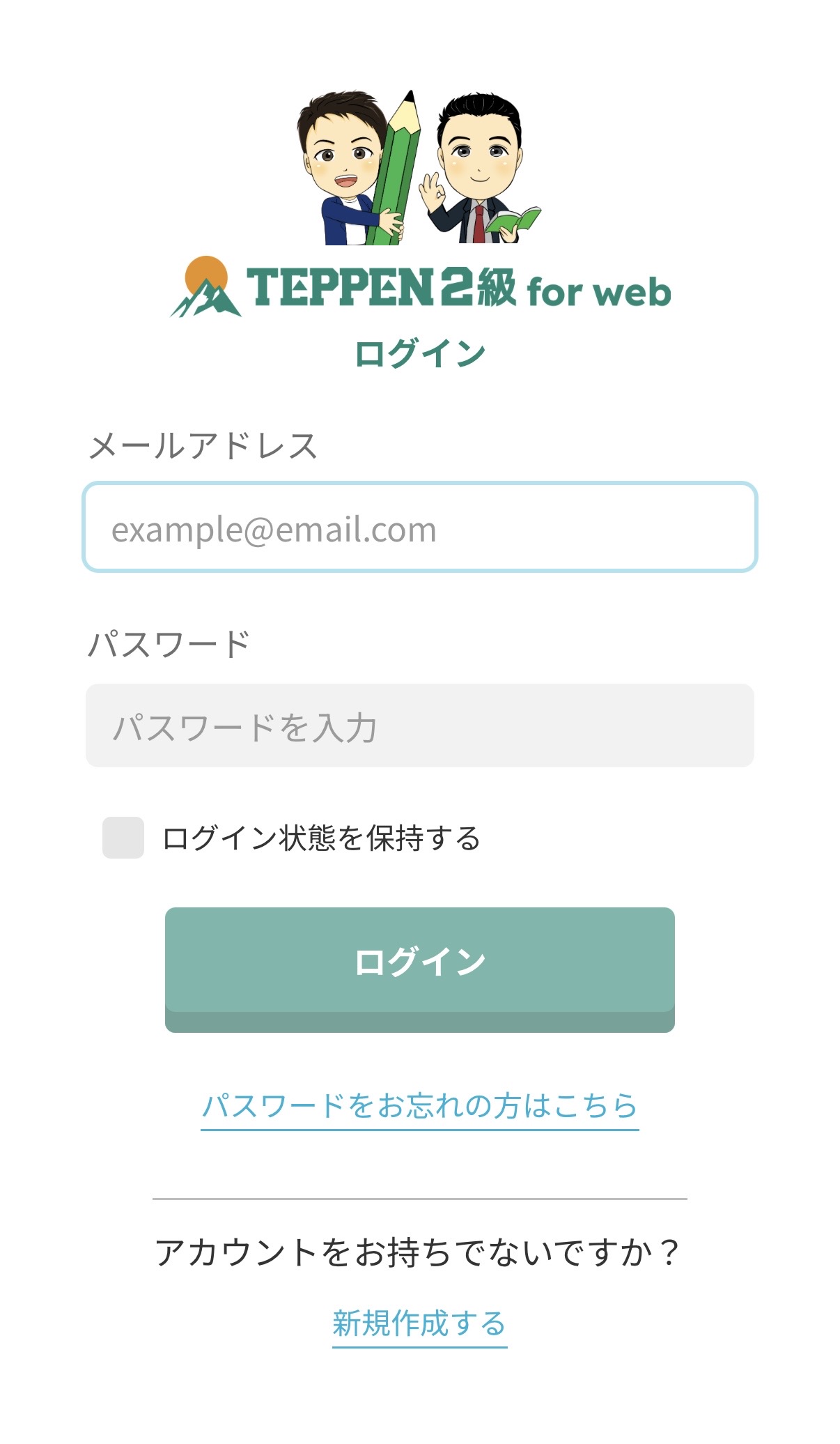 TEPPEN for web ログイン画面