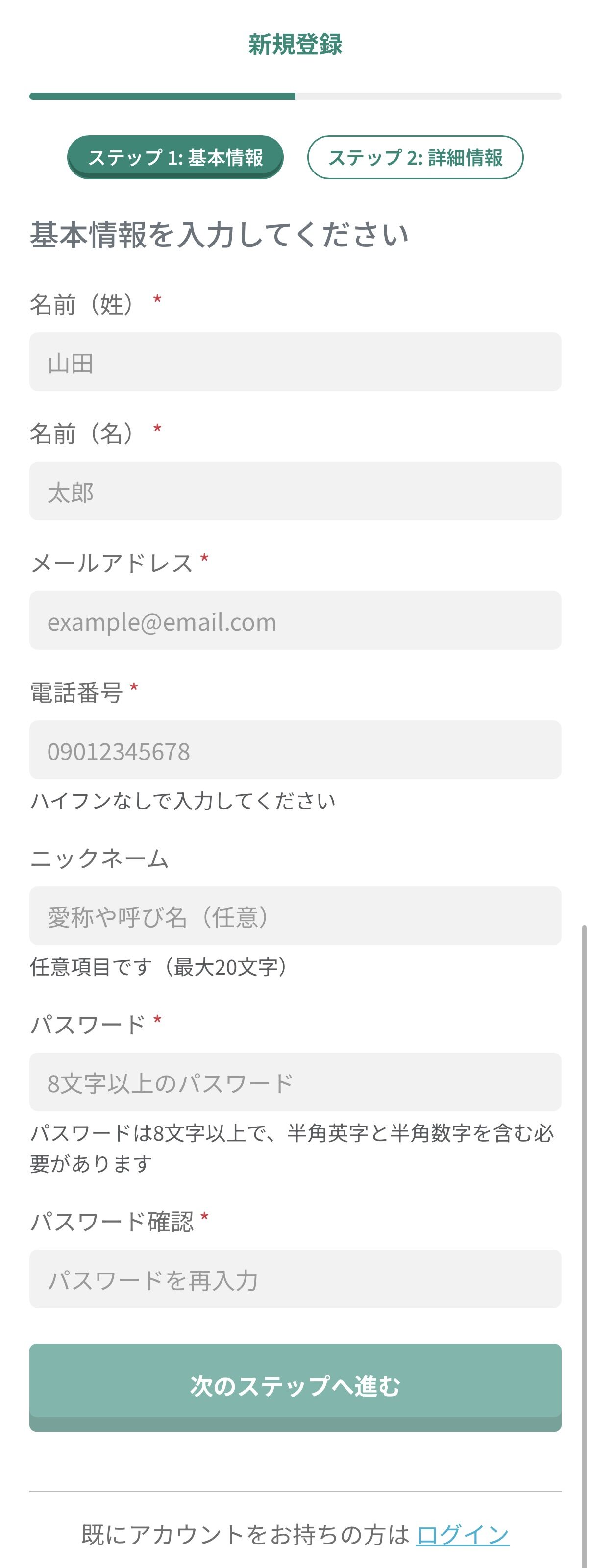 TEPPEN for web 基本情報入力