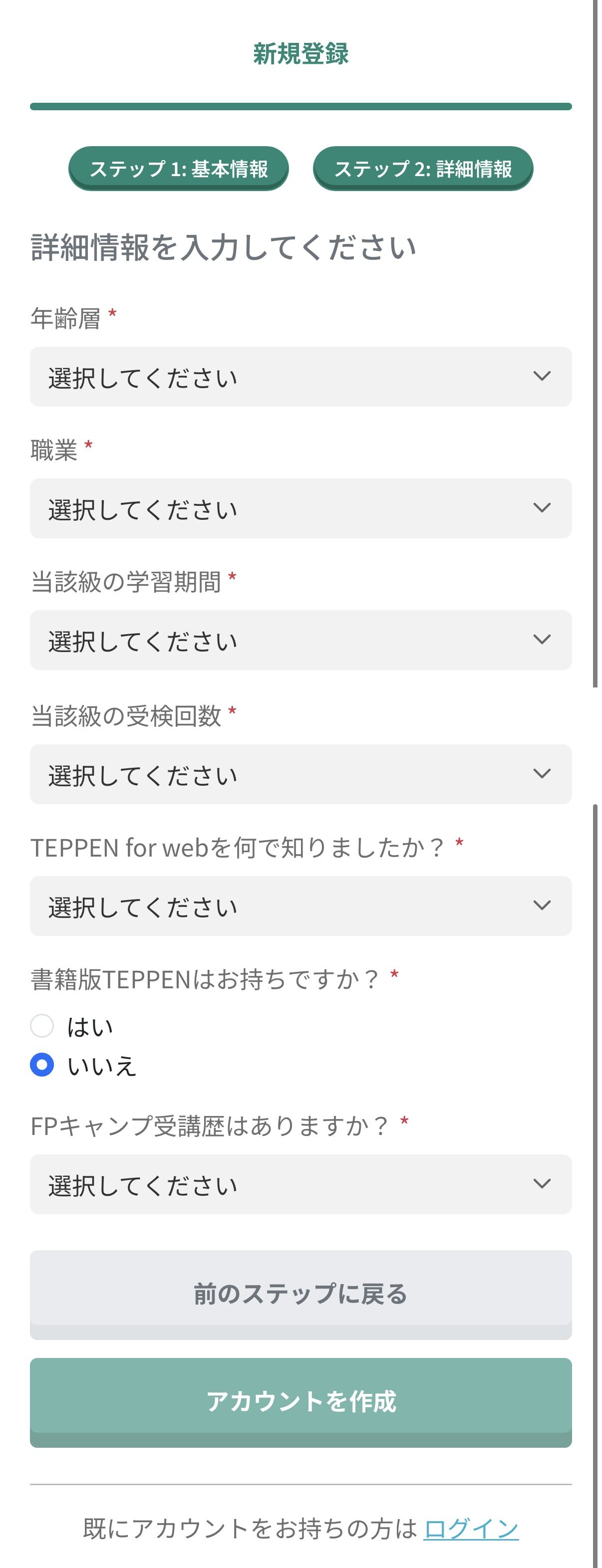 TEPPEN for web 詳細情報入力