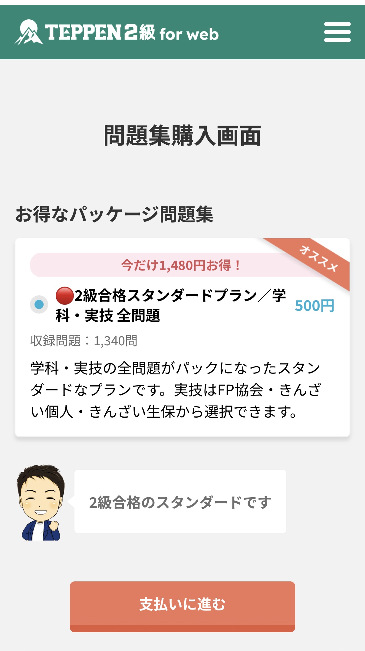 TEPPEN for web 購入確認・決済画面