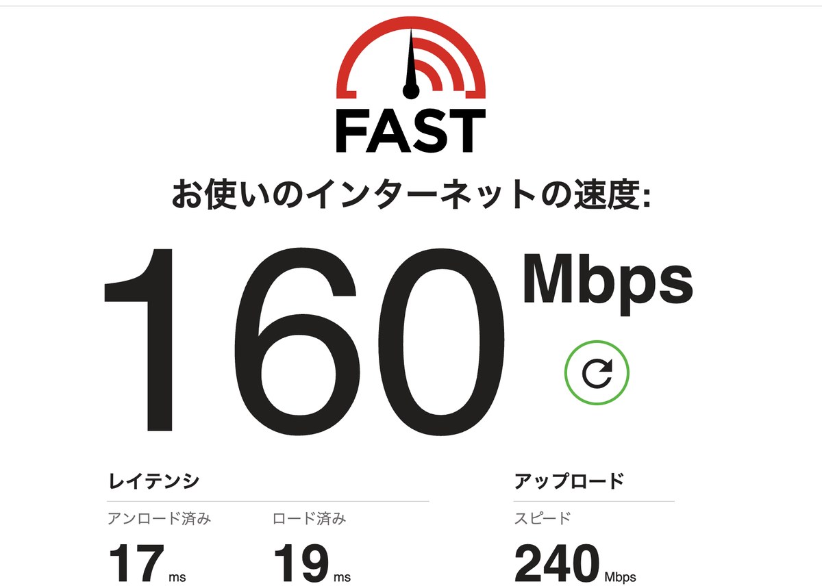 BB.excite光 MEC 開通直後のFAST.com実測 下り160Mbps・上り240Mbps