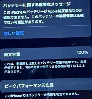 純正部品の警告と最大容量100%が同時に表示されたiPhone SE2の実際の画面