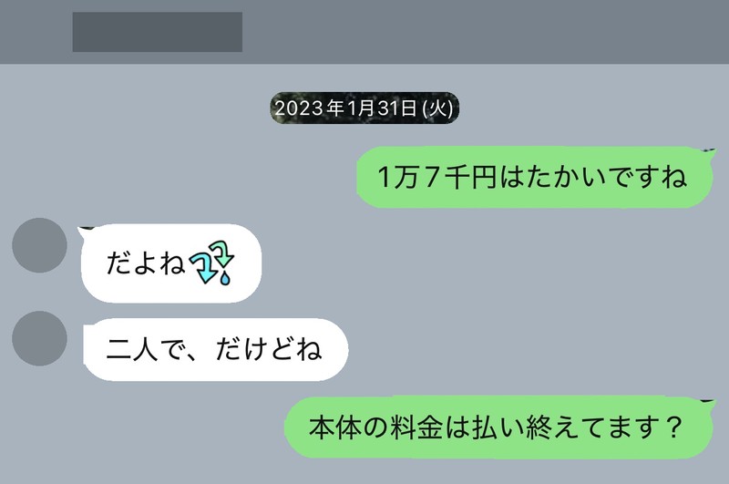 義母とのLINEでスマホ代の相談が始まった場面(2023年1月・一部加工)