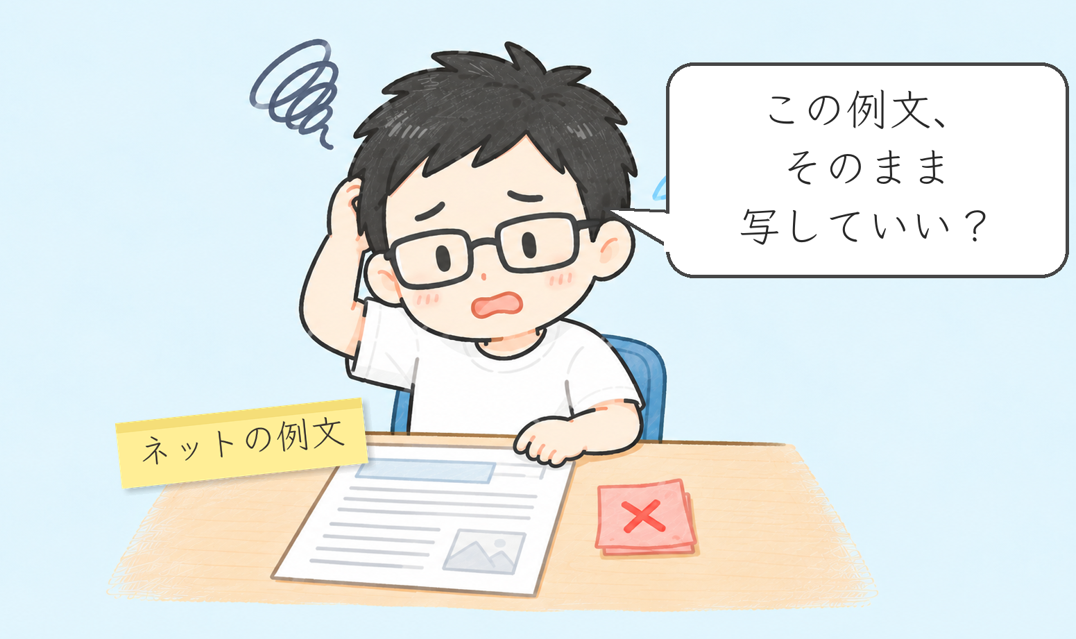 ネットの例文を見て「この例文、そのまま写していい？」と困っているとうちゃん